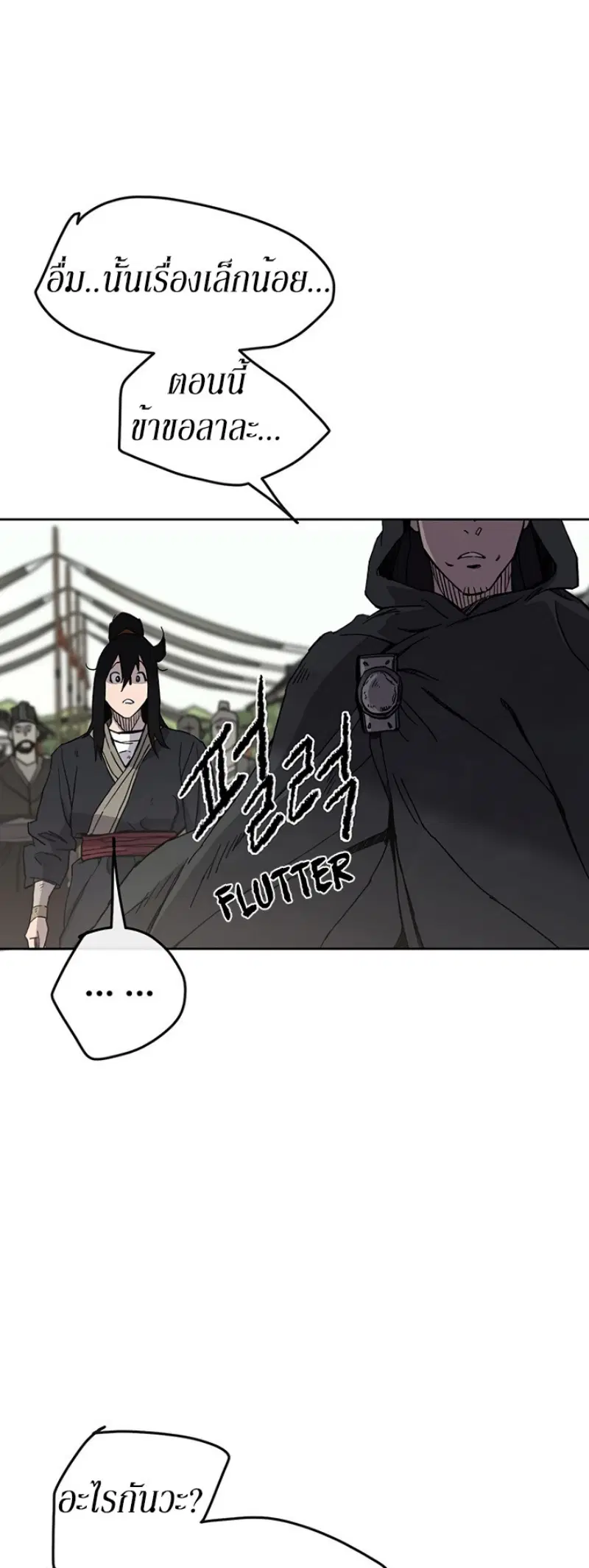The Undefeatable Swordsman ตอนที่ 19 หน้า 10