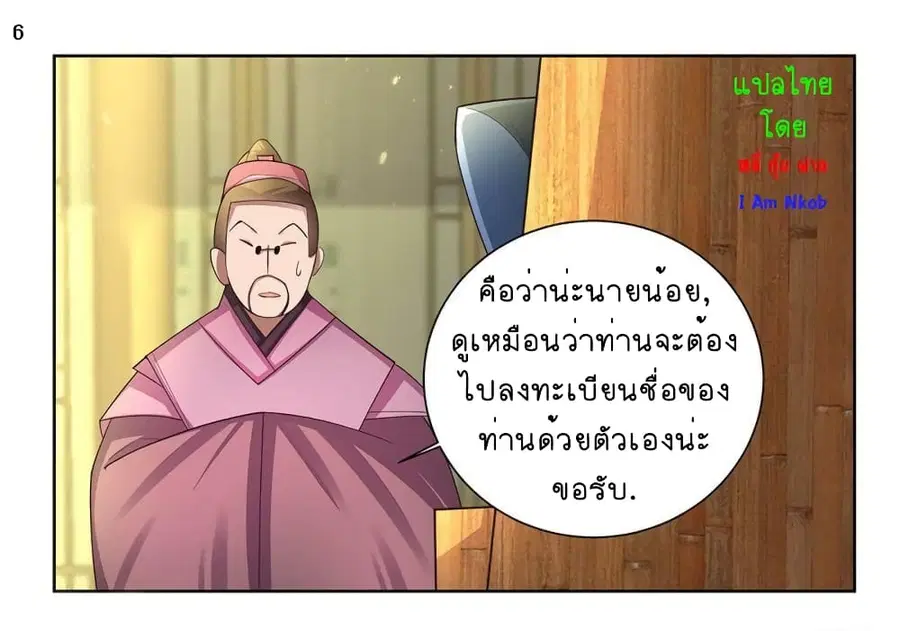Above All Gods ตอนที่ 53 หน้า 7