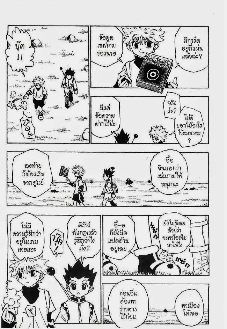 Hunter x Hunter ตอนที่ 128 หน้า 4