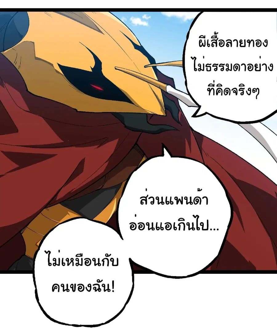 Evolution from the Big Tree ตอนที่ 267 หน้า 12