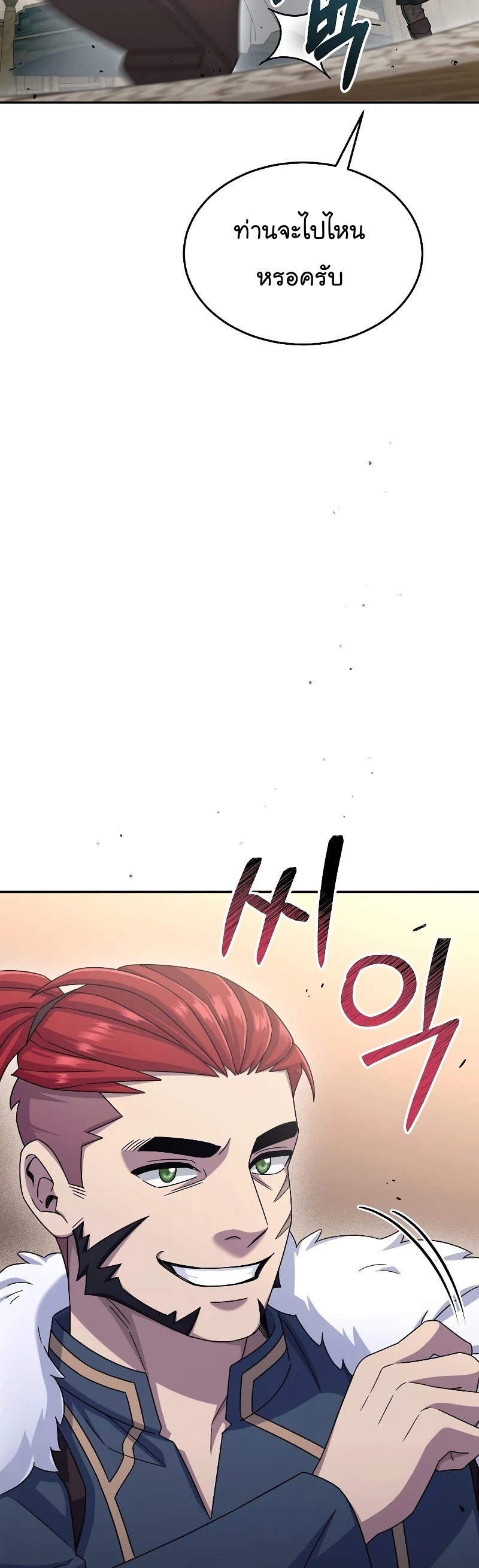 The Newbie Is Too Strong ตอนที่ 49 หน้า 23