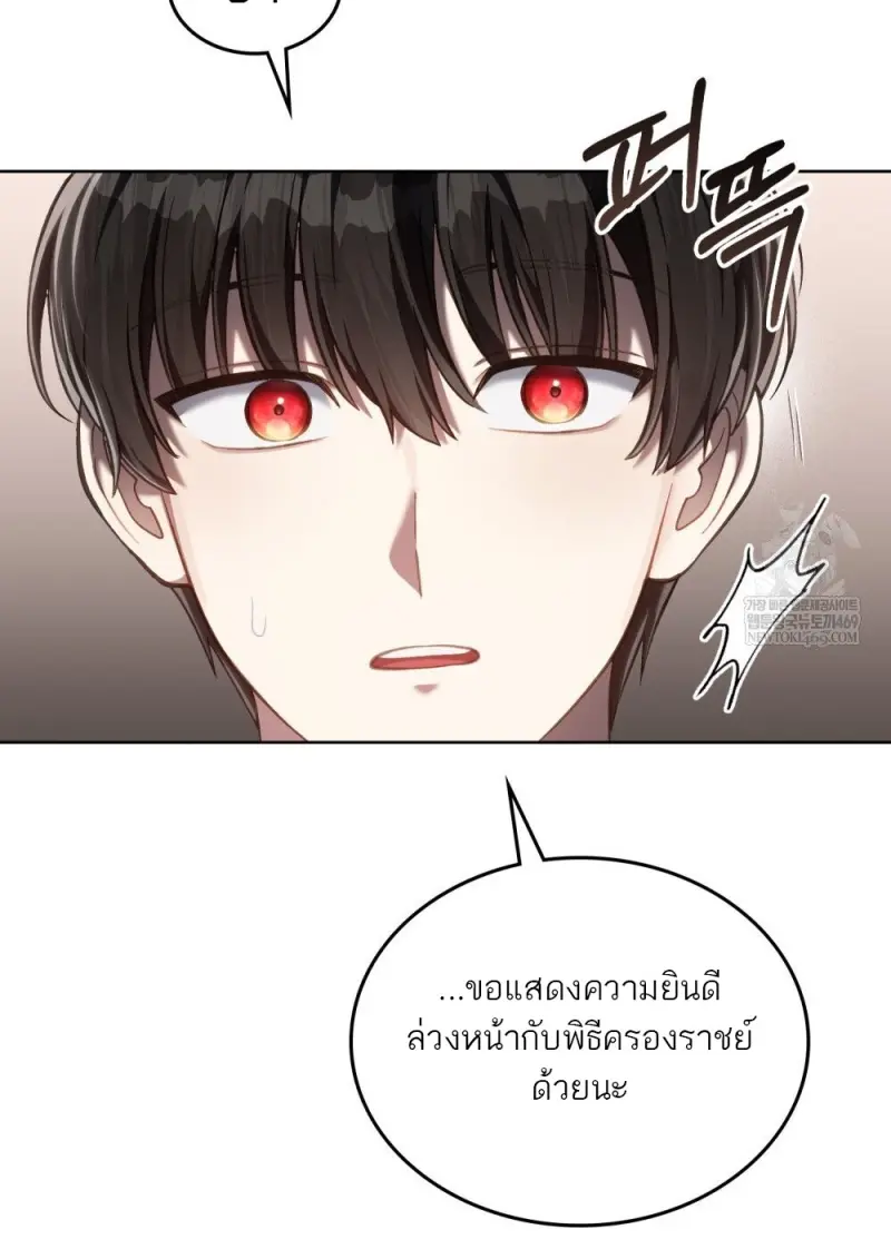 Reborn as the Enemy Prince เกิดใหม่เป็นเจ้าชายในประเทศศัตรู ตอนที่ 96 หน้า 8
