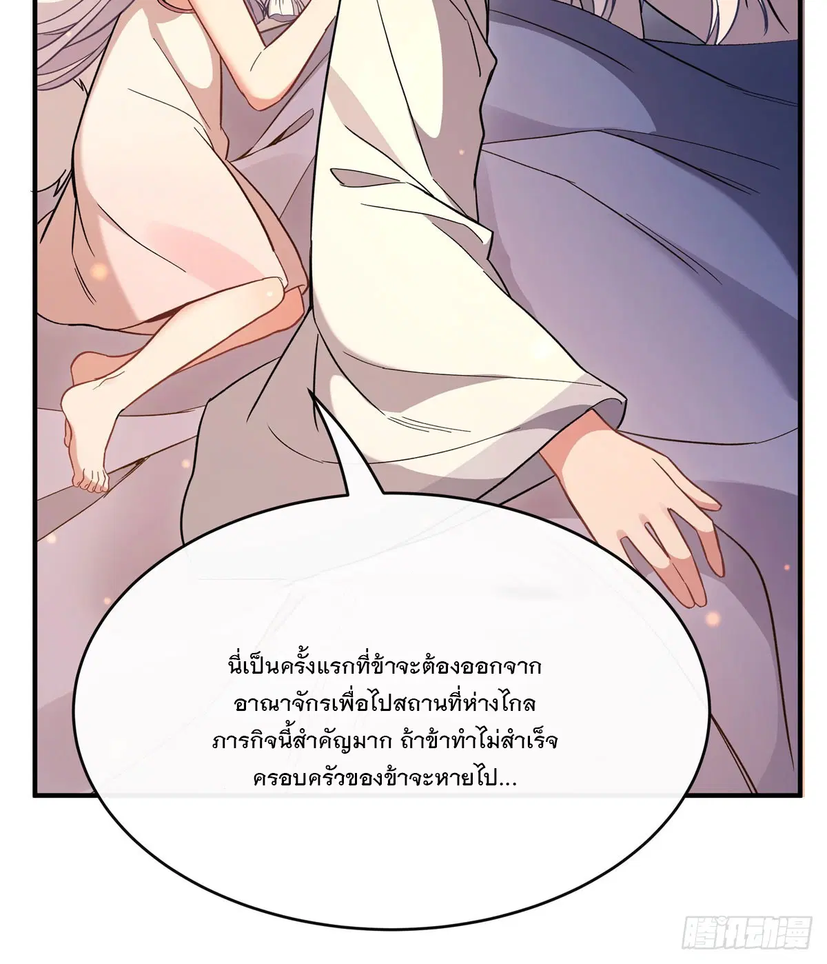 My Female Disciples are all Future Masters of the Heavens ตอนที่ 183 หน้า 27