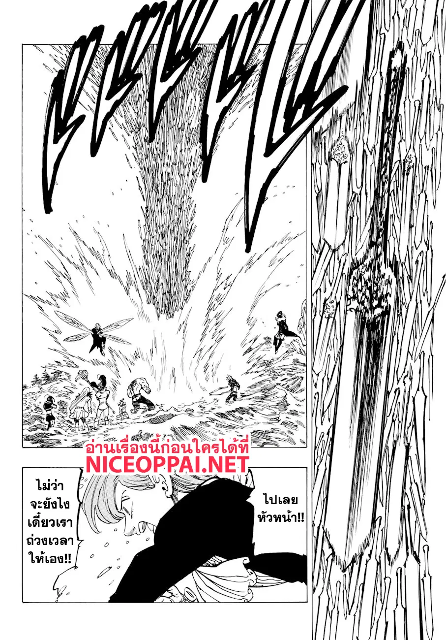 Nanatsu no Taizai ตอนที่ 322 หน้า 13