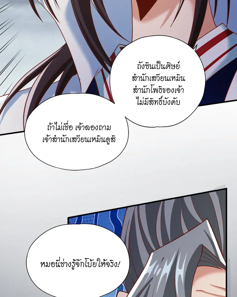 The Time of Rebirth ตอนที่ 184 หน้า 31