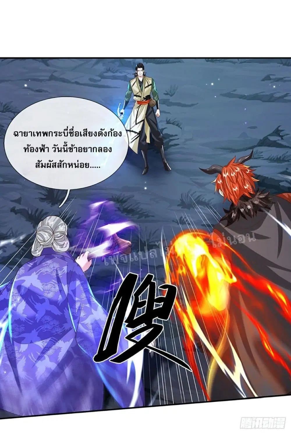 Royal God of War, Rising Dragon ตอนที่ 126 หน้า 21