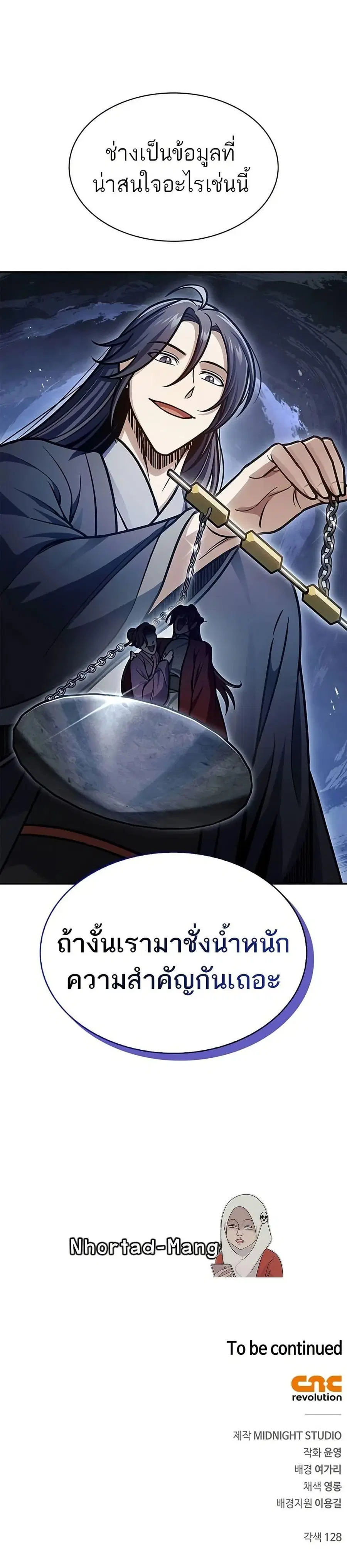 Heavenly Grand Archive’s Young Master ตอนที่ 68 หน้า 50