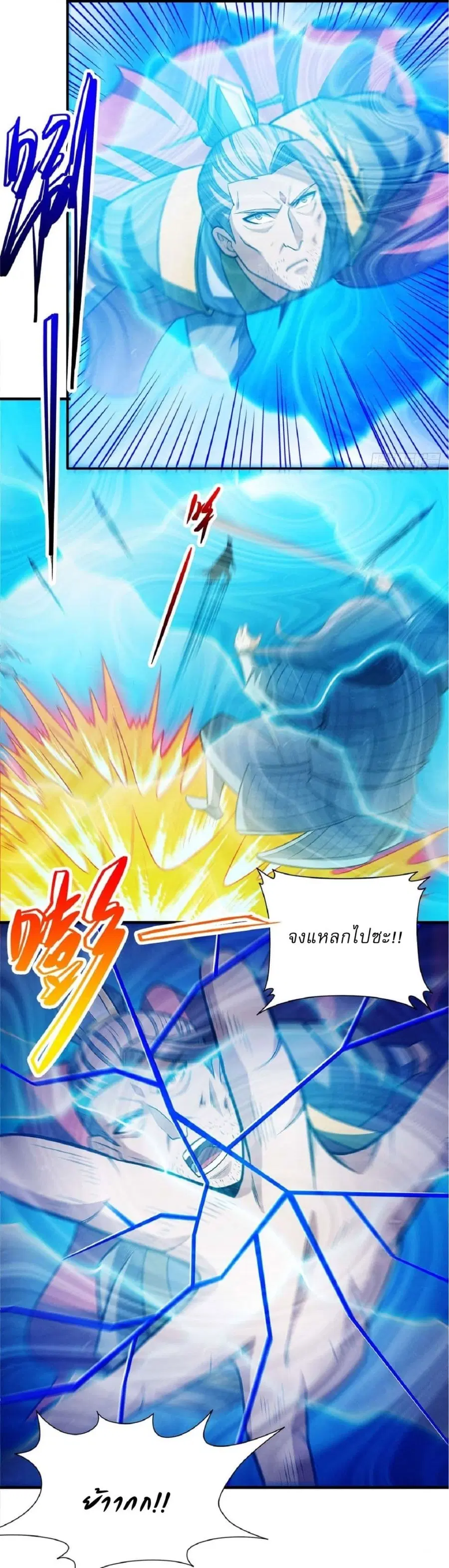 God of Martial Arts ตอนที่ 623 หน้า 10