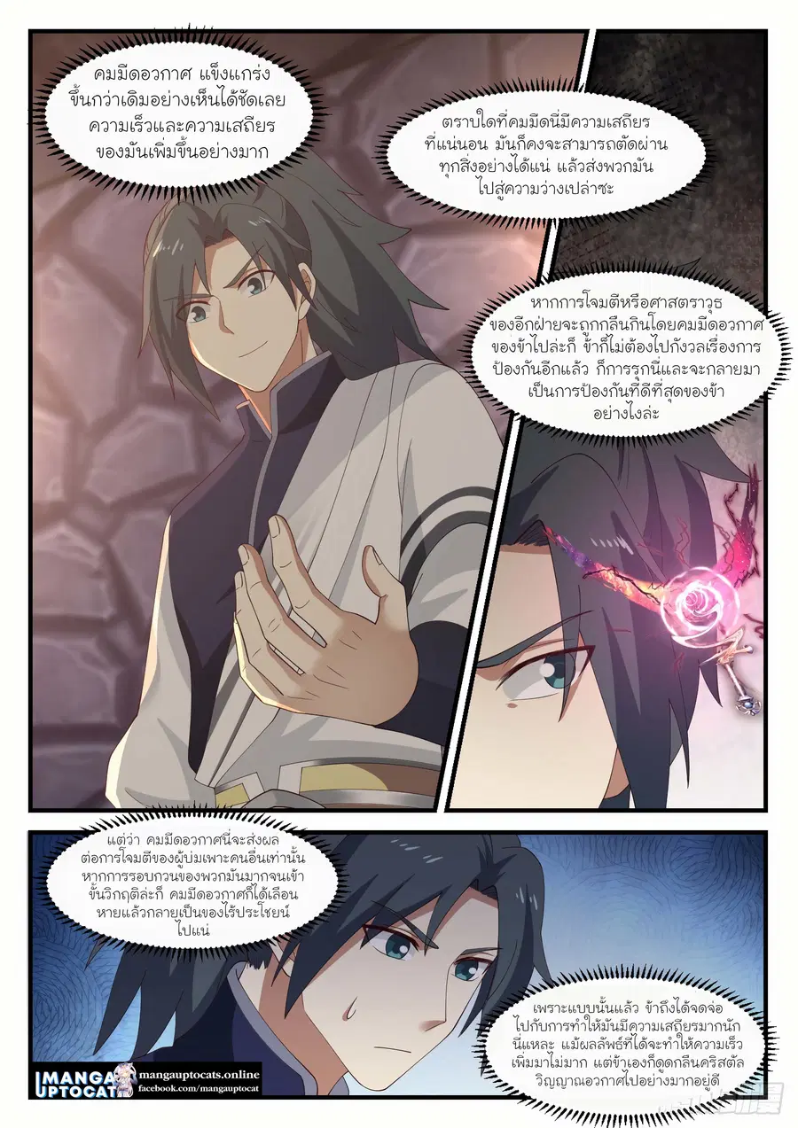 Martial Peak ตอนที่ 1066 หน้า 9