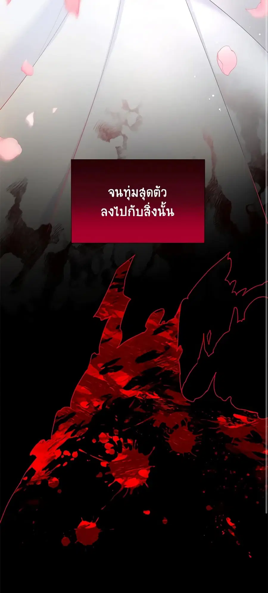 The Soulless Duchess ตอนที่ 117 หน้า 16