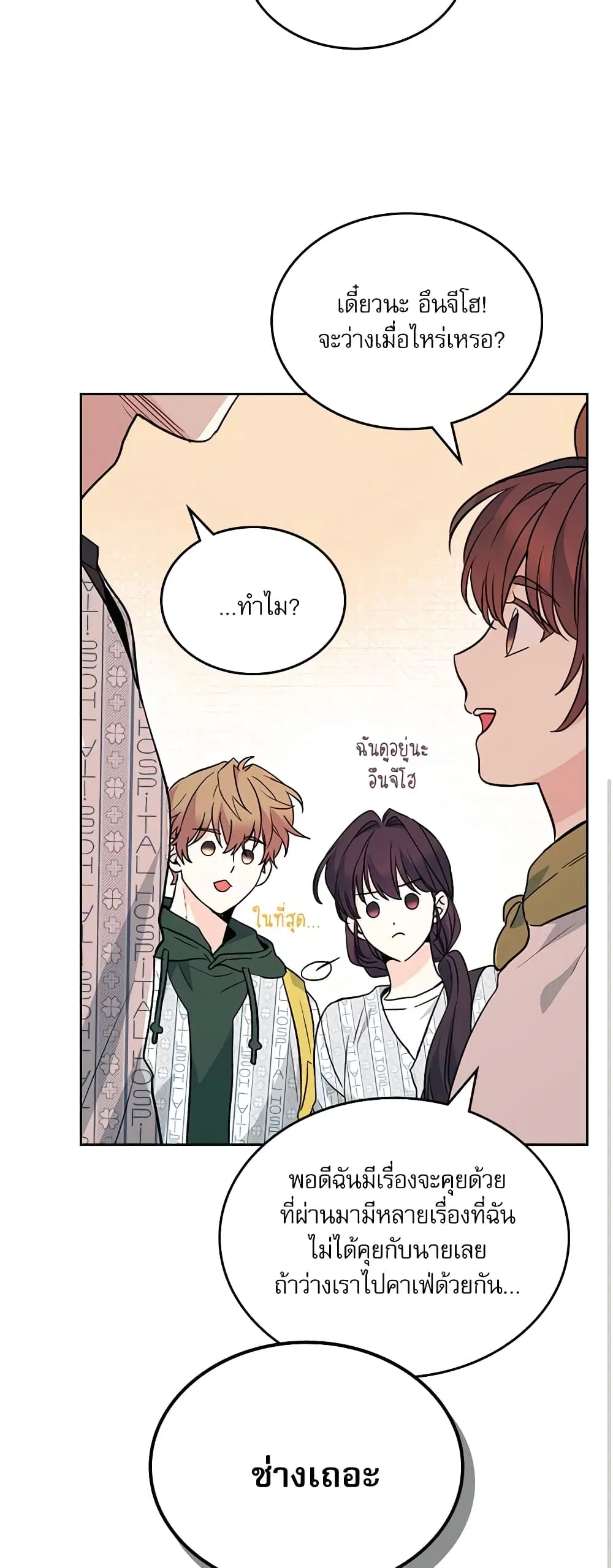 My Life as an Internet Novel ตอนที่ 179 หน้า 22