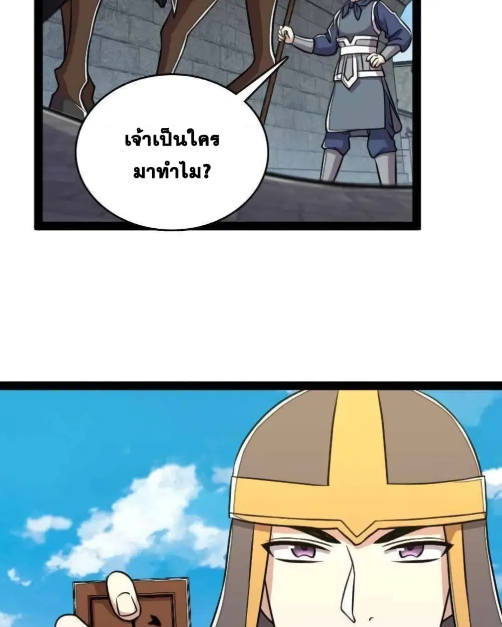The Martial Emperor’s Life After Seclusion ตอนที่ 142 หน้า 44