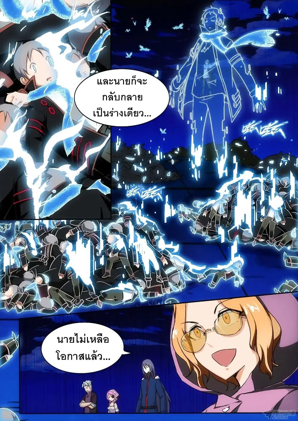 Silver Gravekeeper ตอนที่ 162 หน้า 8