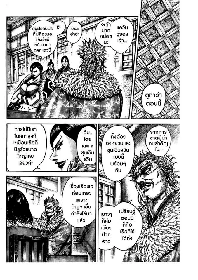 Kingdom ตอนที่ 440 หน้า 11