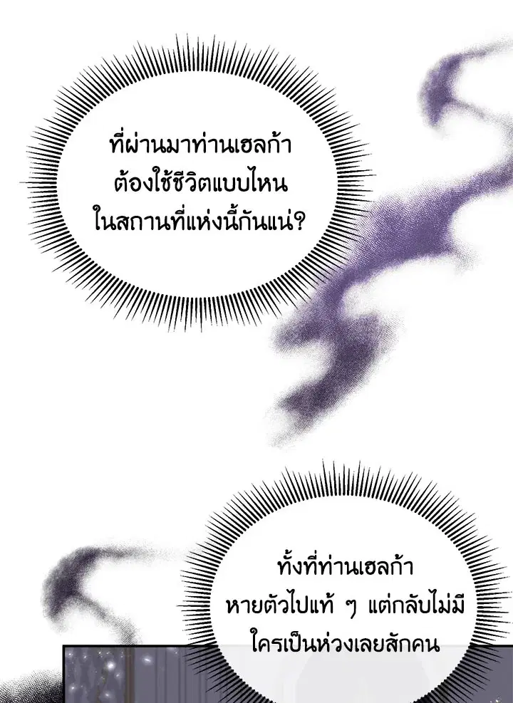 The Real Daughter Is Back ตอนที่ 24 หน้า 20