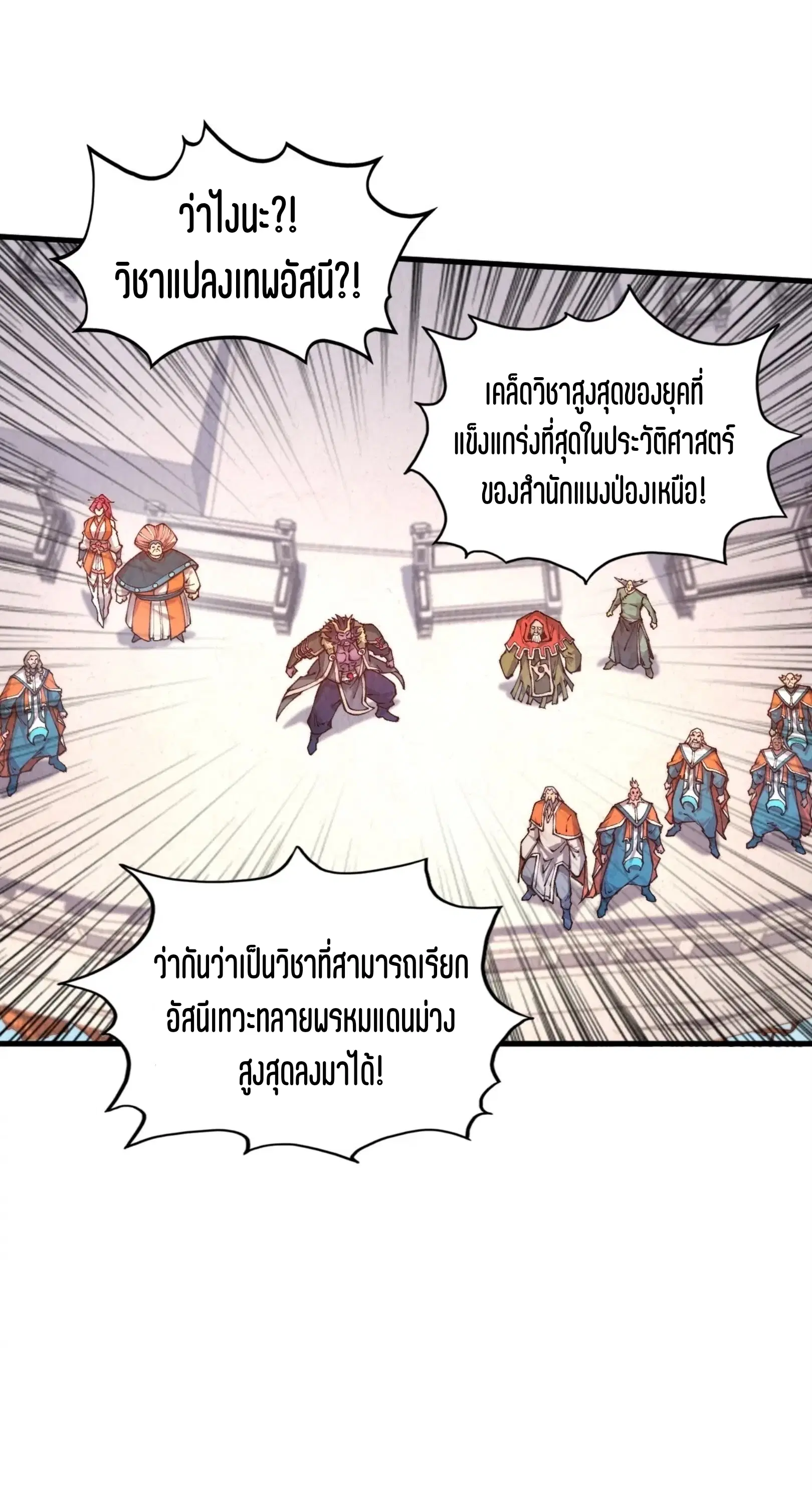 The Eternal Supreme ตอนที่ 406 หน้า 33