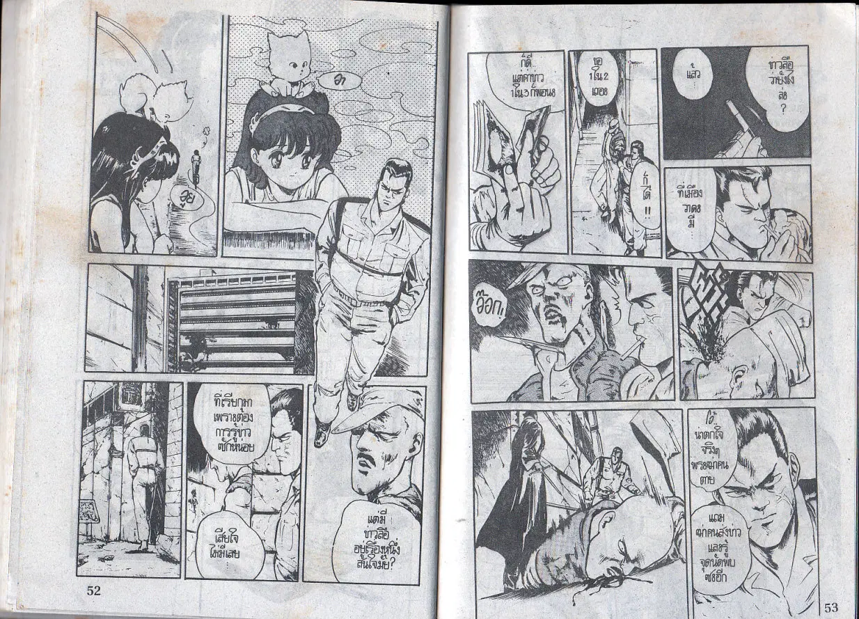 Makai Toshi Hunter ตอนที่ 2 หน้า 7