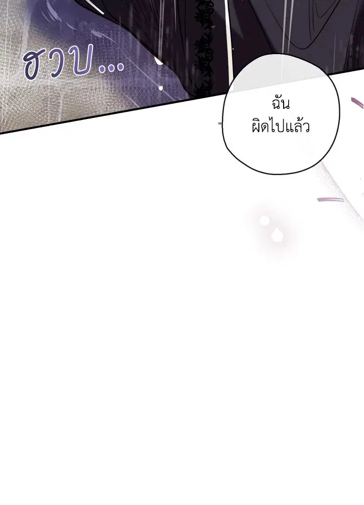 Can We Become a Family? ตอนที่ 65 หน้า 92