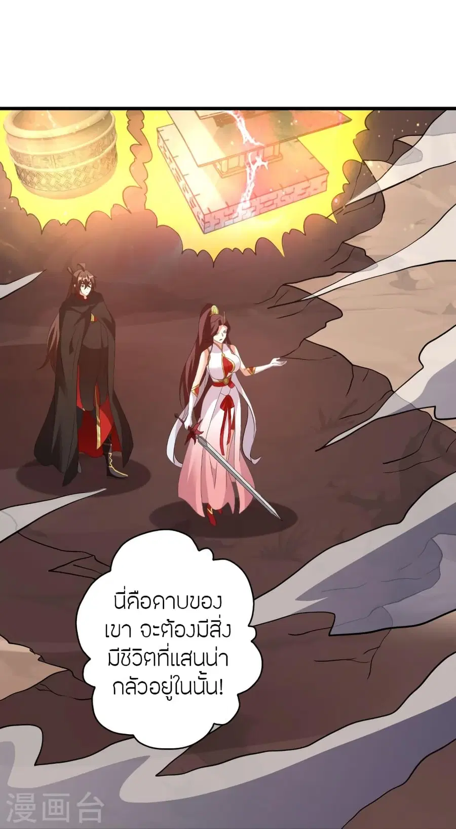 Banished Disciple’s Counterattack ราชาอมตะผู้ถูกขับไล่ ตอนที่ 356 หน้า 11