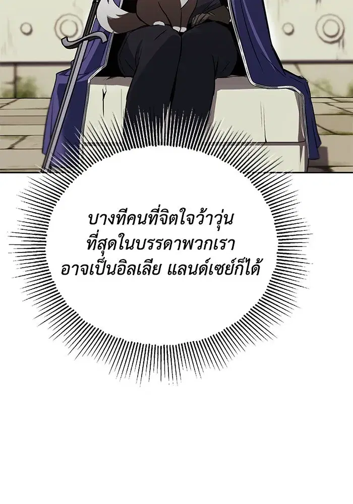 The Lazy Lord Masters the Sword ตอนที่ 93 หน้า 7