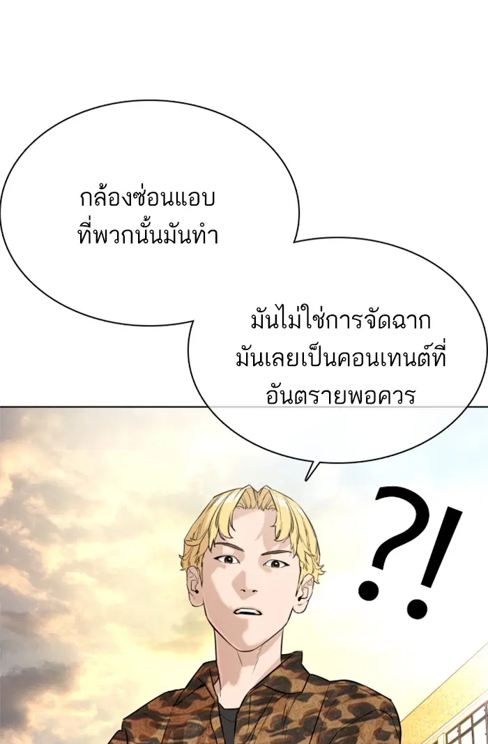How to Fight ตอนที่ 21 หน้า 98