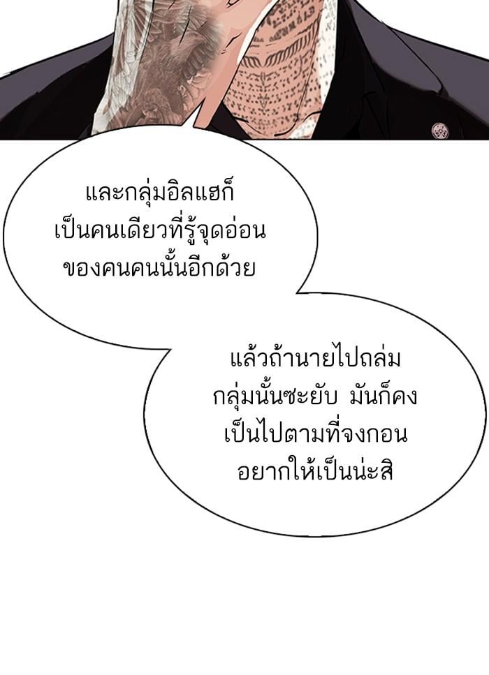 Lookism ตอนที่ 318 หน้า 46