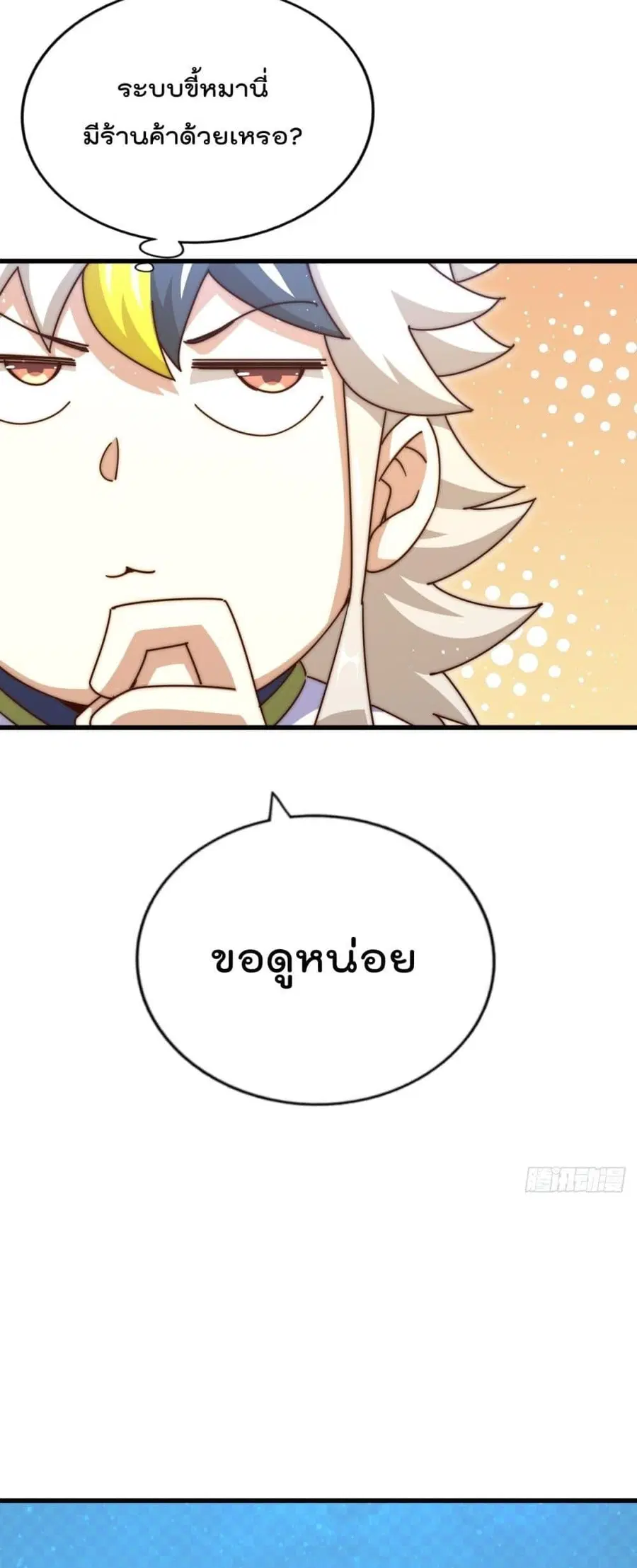 Who is your Daddy ตอนที่ 183 หน้า 14
