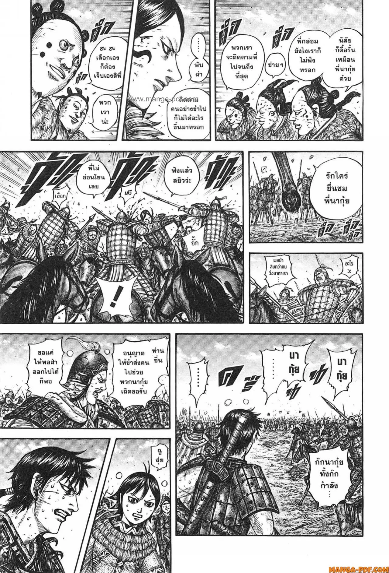 Kingdom ตอนที่ 749 หน้า 11