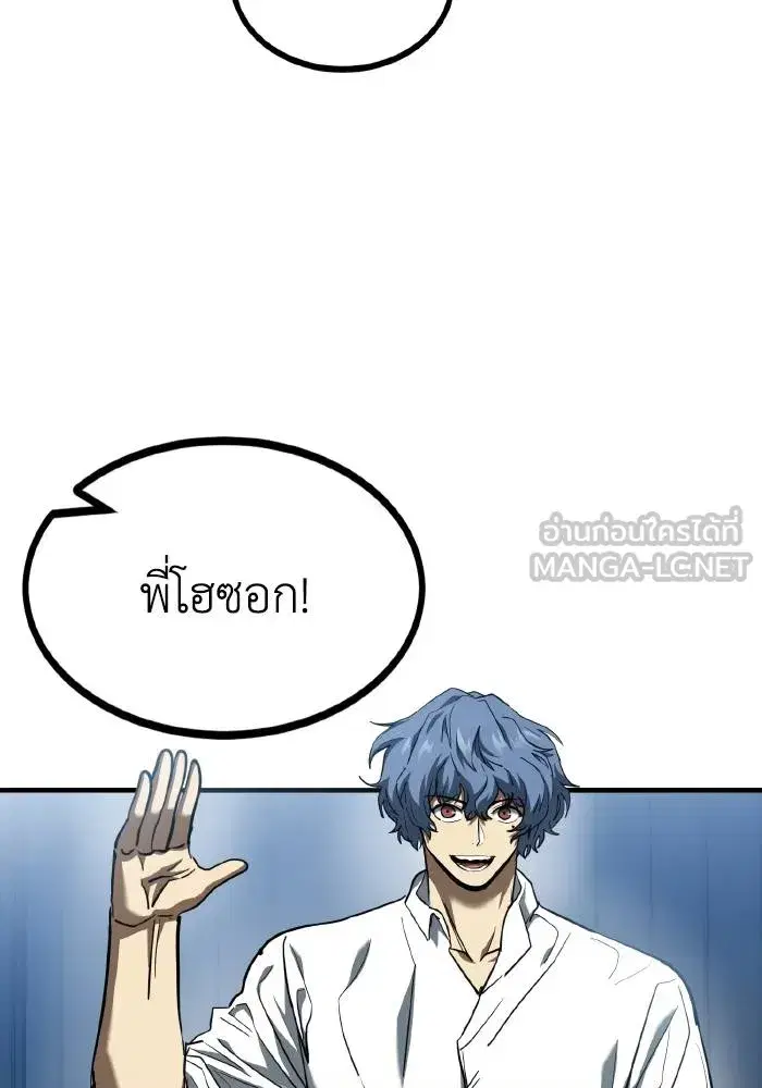 King of the Octagon ตอนที่ 50 หน้า 12