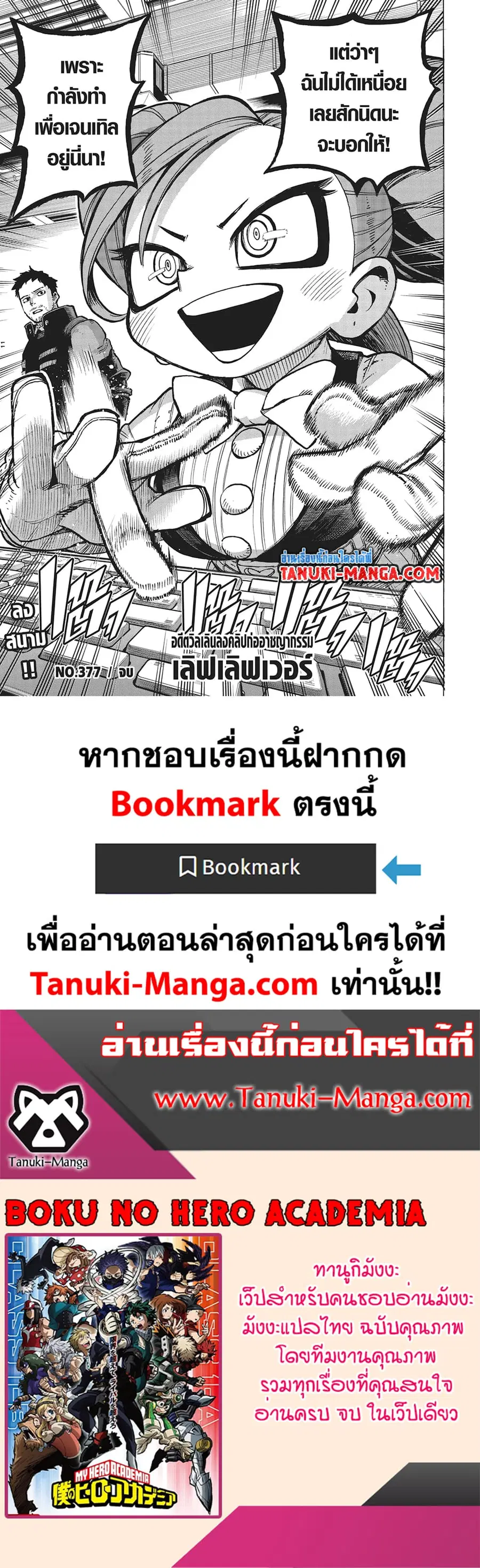 Boku no Hero Academia ตอนที่ 377 หน้า 9