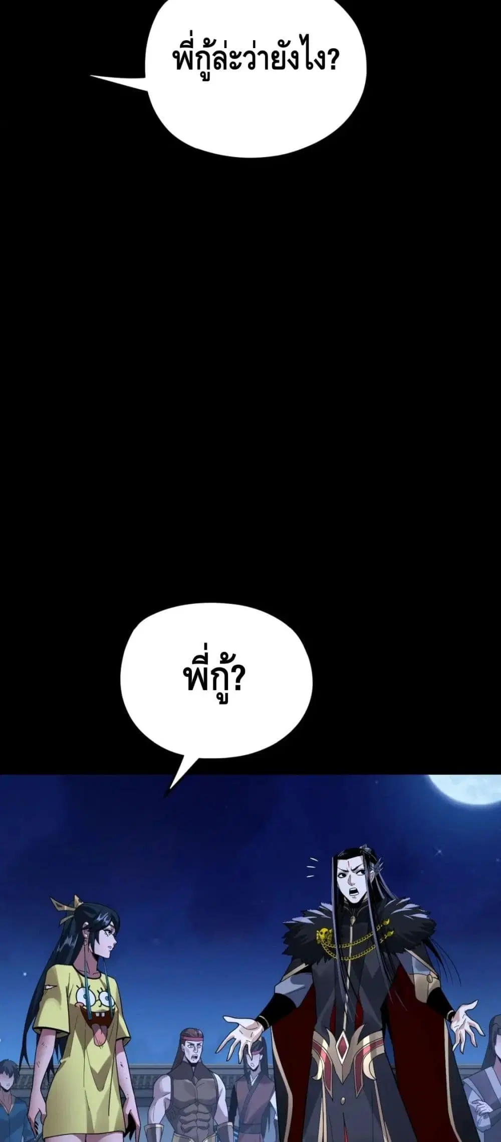 Villain is here ตอนที่ 96 หน้า 14