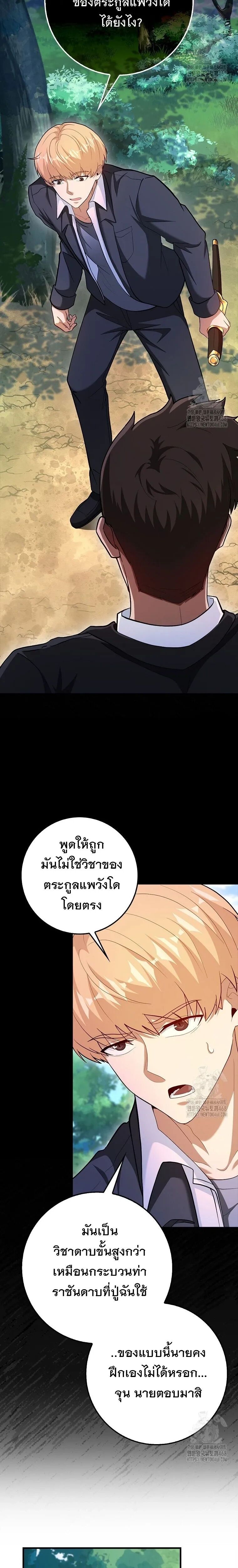 Return of the Martial Arts Genius ตอนที่ 85 หน้า 11
