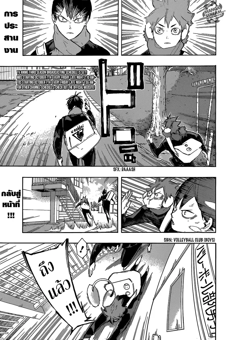 Haikyuu!! ตอนที่ 220 หน้า 4