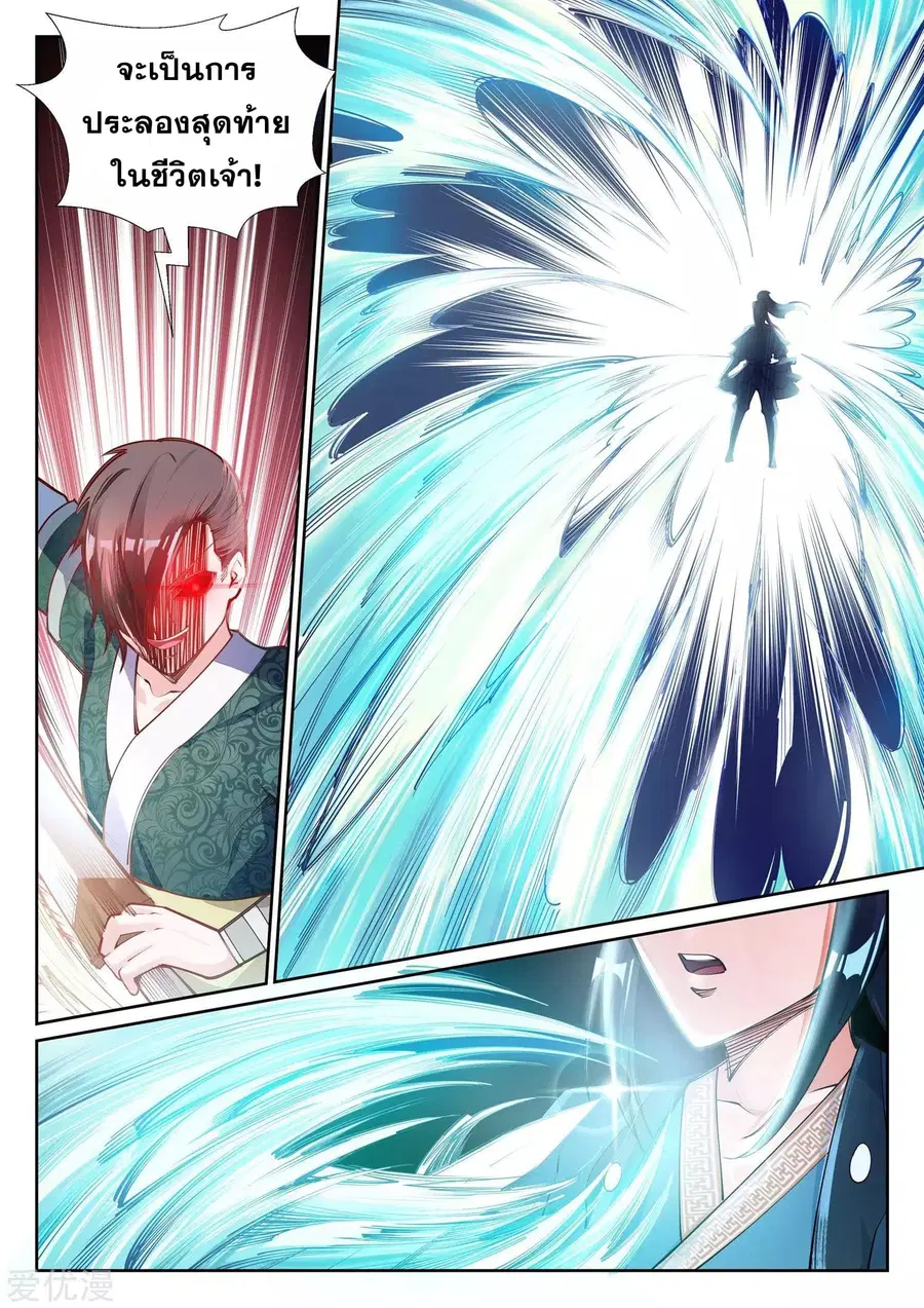 Against the Gods ตอนที่ 64 หน้า 10