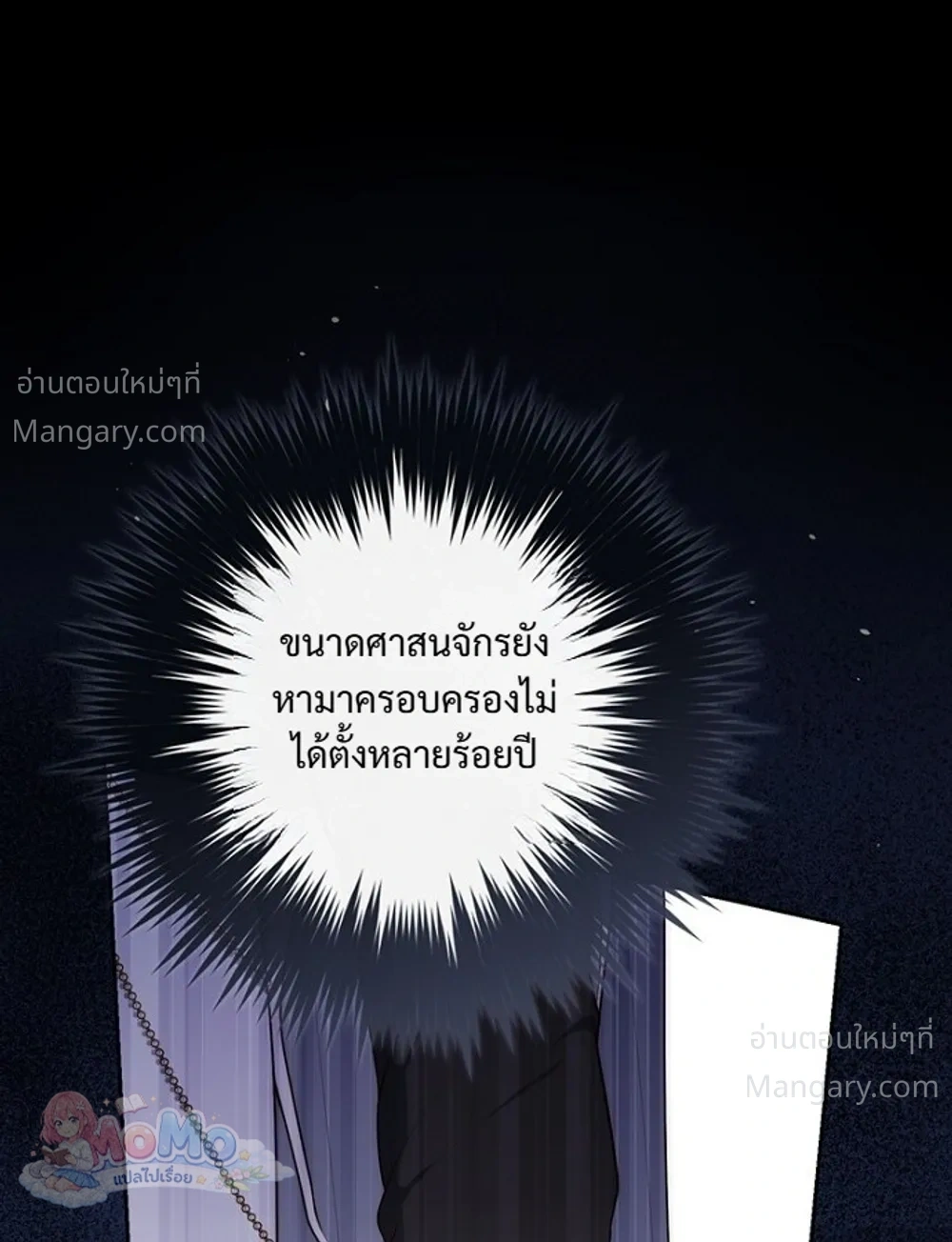 Fortune-Telling Lady ตอนที่ 166 หน้า 36