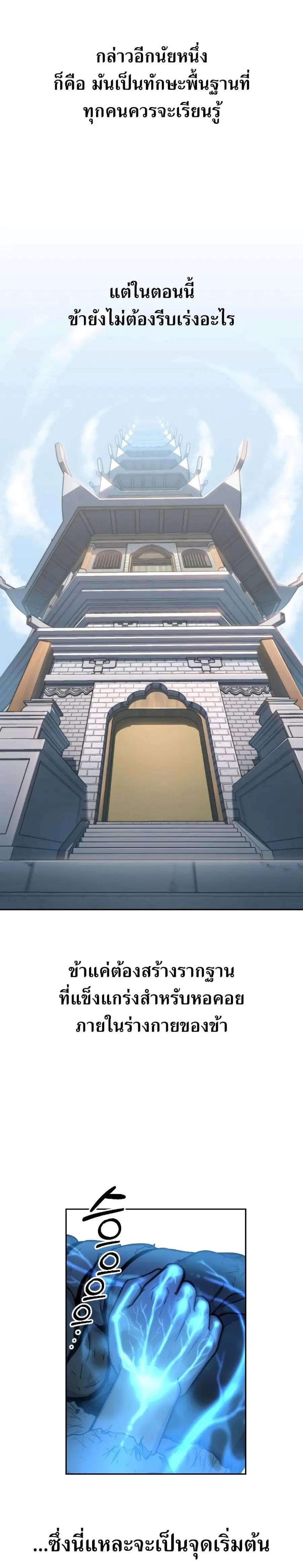Return of the Mount Hua Sect ตอนที่ 2 หน้า 15