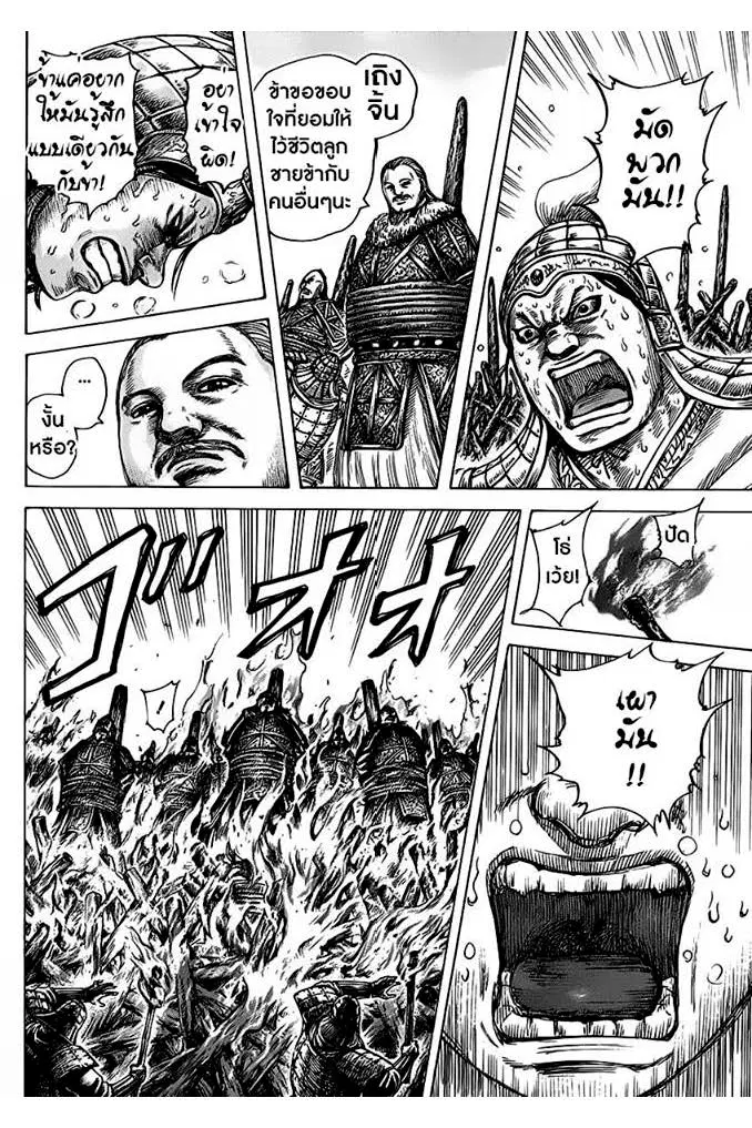 Kingdom ตอนที่ 463 หน้า 13