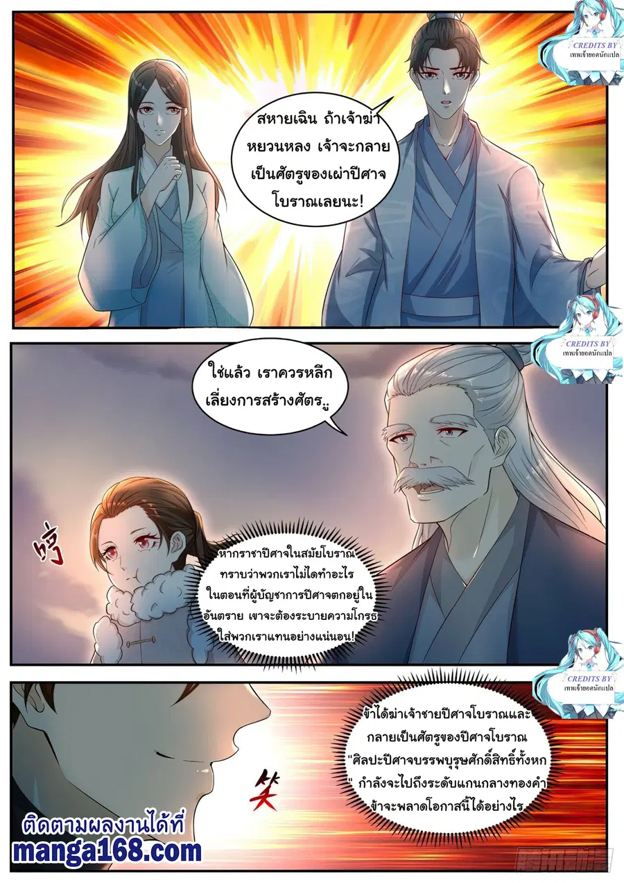 Rebirth Of The Urban Immortal Cultivator ตอนที่ 521 หน้า 6