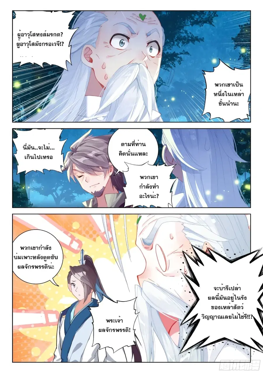 Douluo Dalu IV ตอนที่ 266 หน้า 4