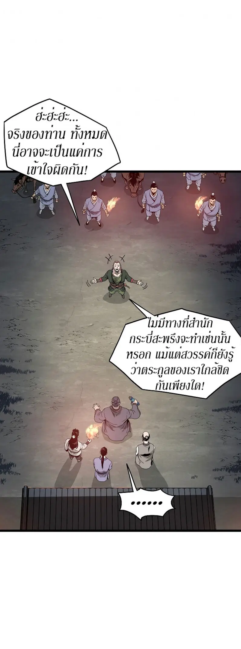 Murim Login ตอนที่ 62 หน้า 64