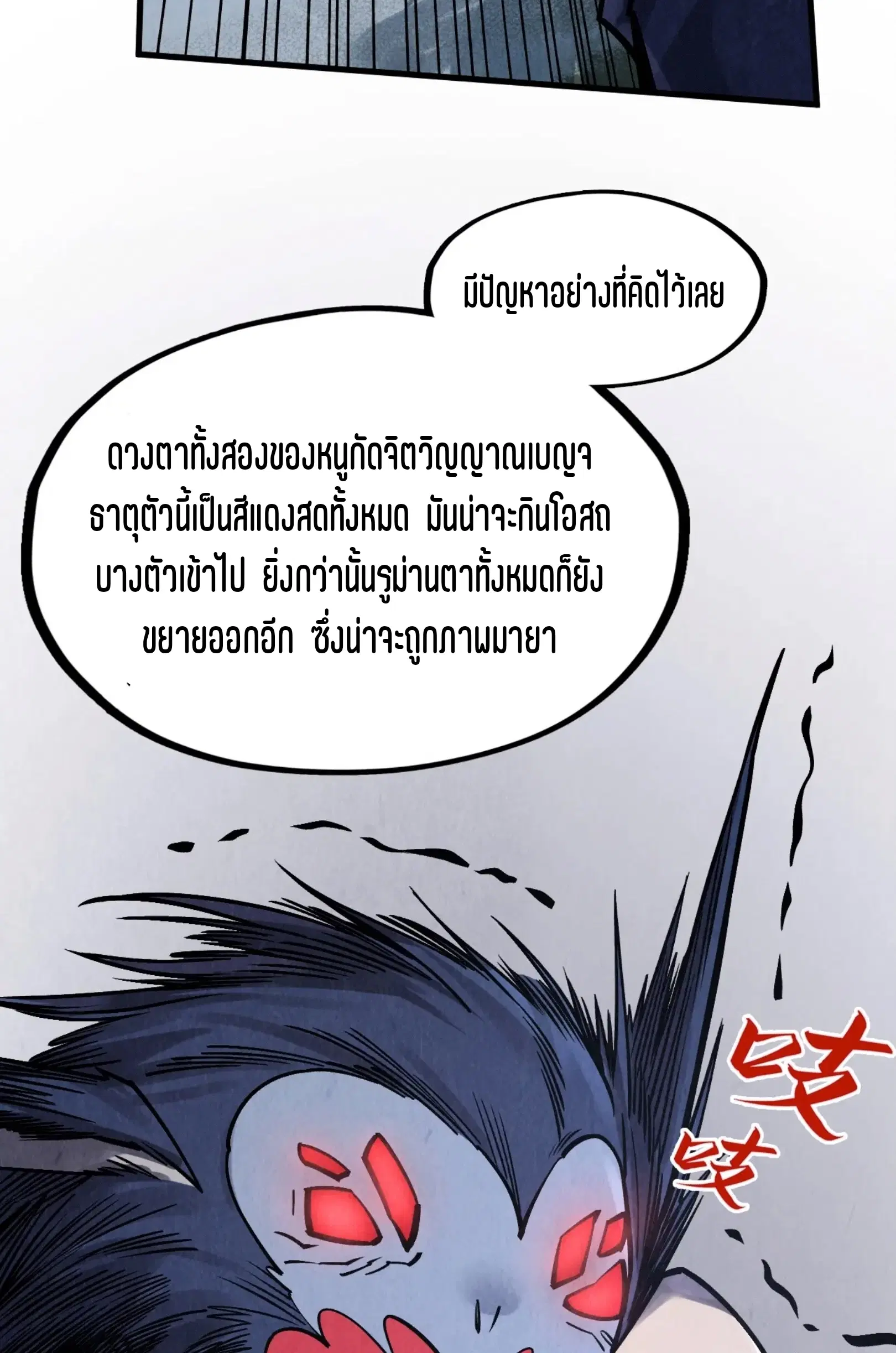 The Eternal Supreme ตอนที่ 293 หน้า 5
