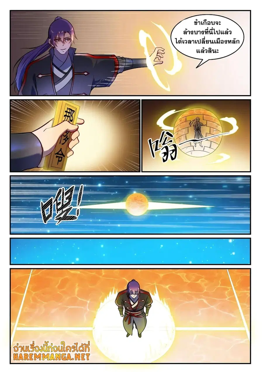 Bailian Chengshen ตอนที่ 604 หน้า 7