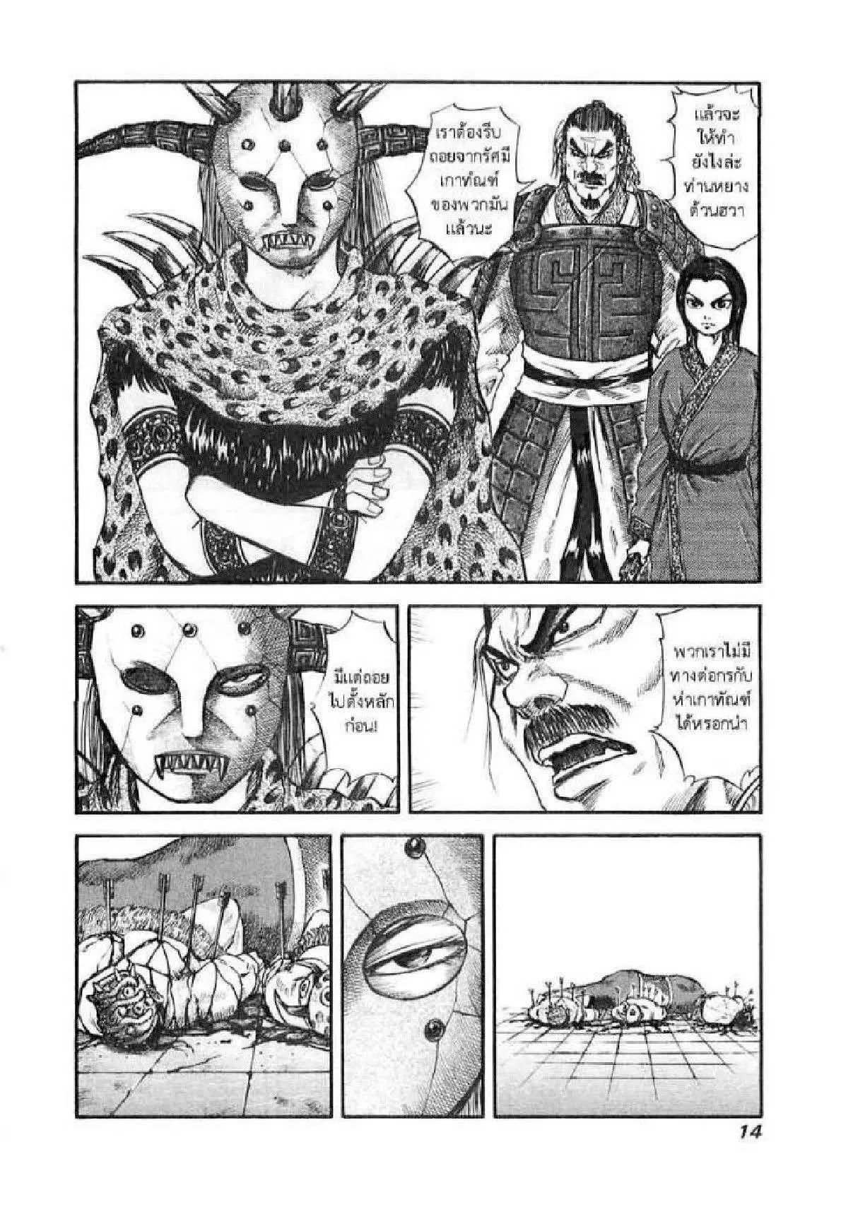 Kingdom ตอนที่ 31 หน้า 11