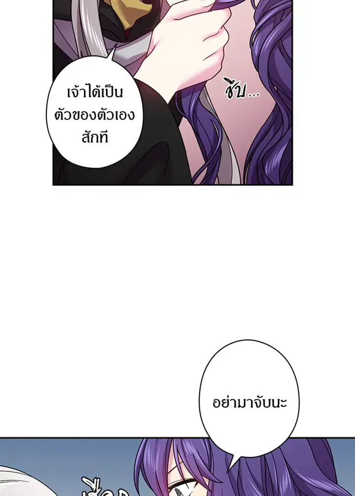 Satan’s Bride ตอนที่ 89 หน้า 53