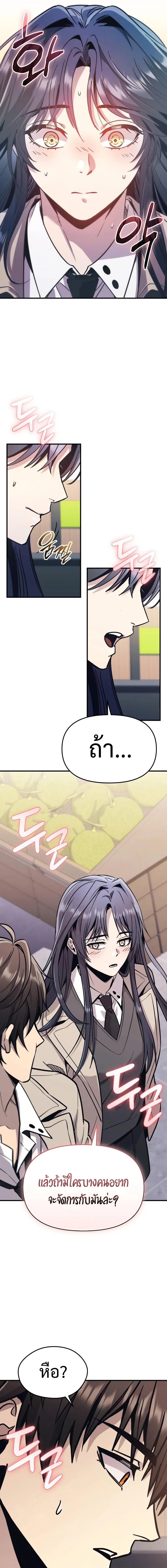 I Obtained a Mythic Item พลิกชะตาคว้าไอเทมระดับเทพ ตอนที่ 156 หน้า 11