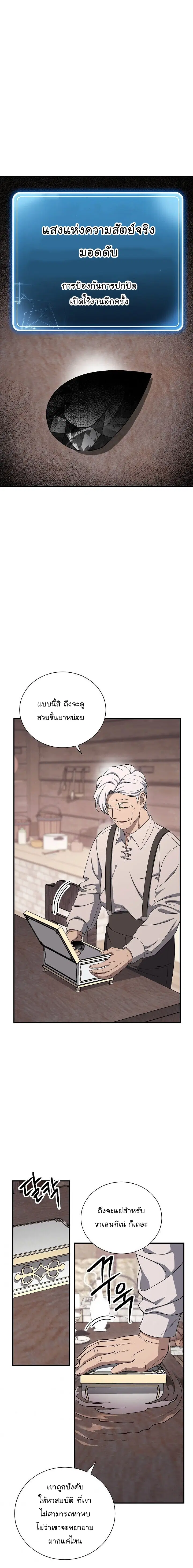 Skeleton Soldier ตอนที่ 150 หน้า 20