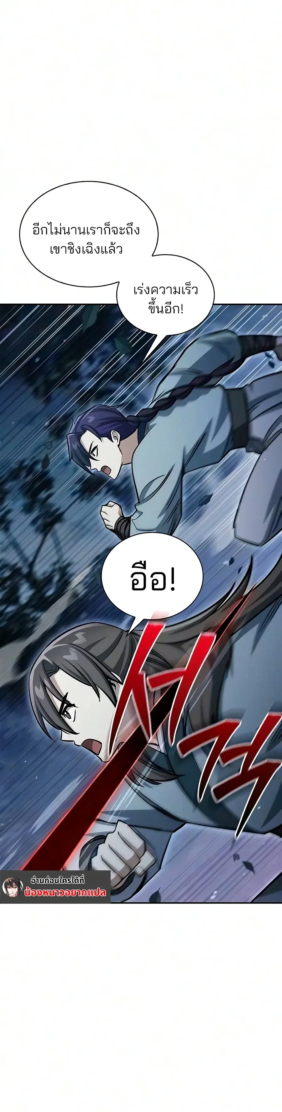 Heavenly Grand Archive’s Young Master ตอนที่ 182 หน้า 46
