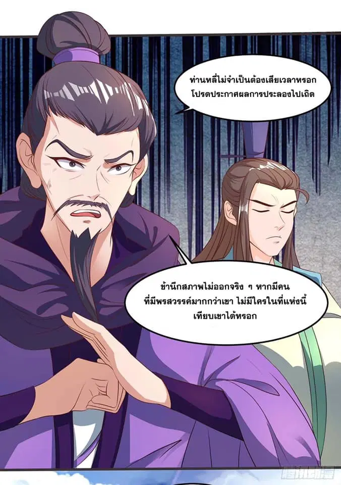 Reborn 80,000 years ตอนที่ 149 หน้า 6
