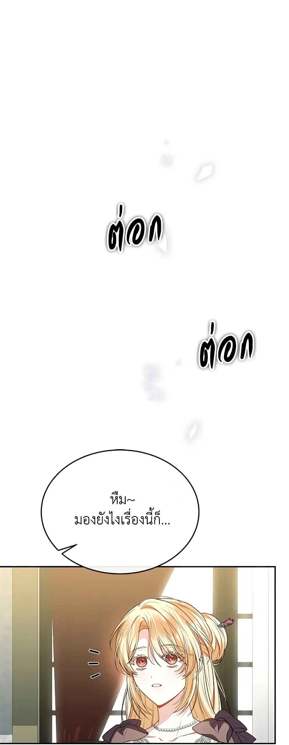 The Real Daughter Is Back ตอนที่ 91 หน้า 27