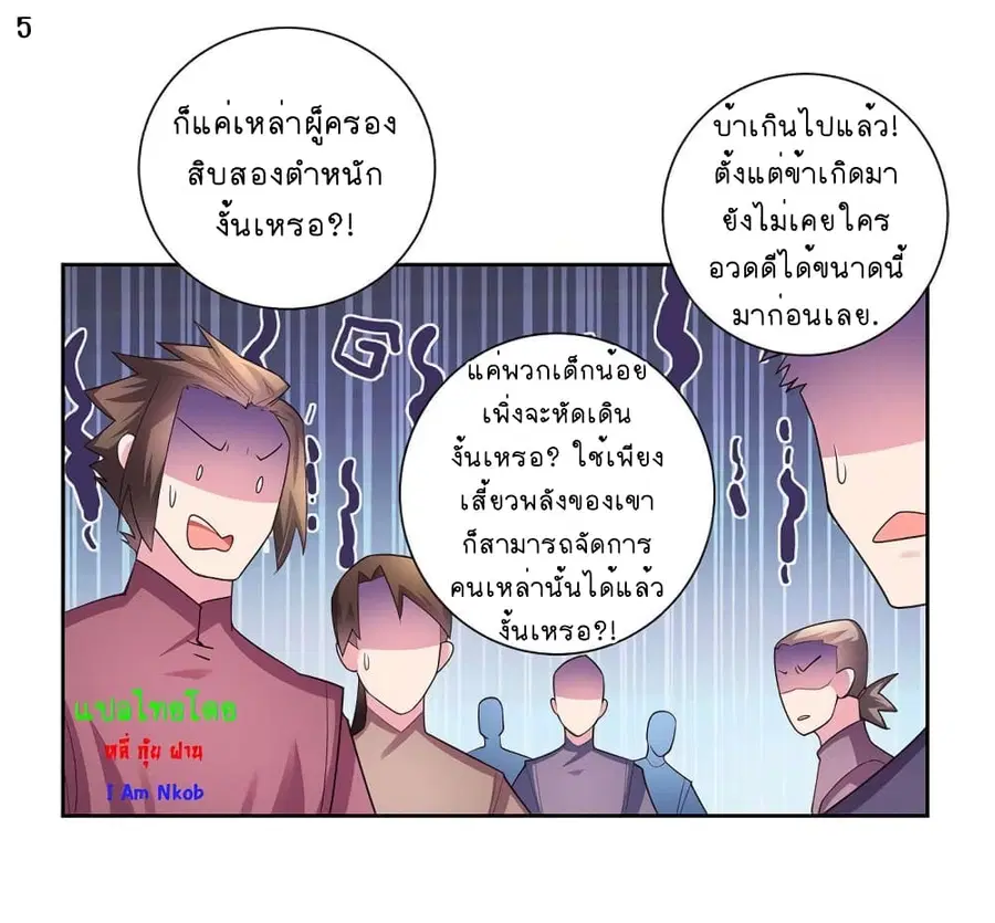 Above All Gods ตอนที่ 56 หน้า 6